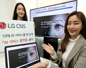 LG CNS, 입맛대로 골라 쓰는 기업용 AI 서비스 플랫폼 선보여