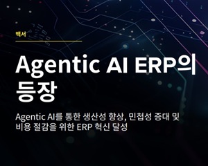 리미니스트리트, 최신 ERP 미래 제시하는 전문 백서 발간