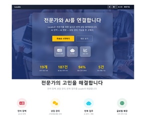 와이에스메타, AI 다국어 상담 플랫폼 ‘로컬인’ 글로벌 확장 본격화 나서