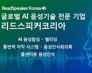 리드스피커코리아, ‘2025 대한민국 소프트웨어 대전’에서 AI 음성기술 선보여