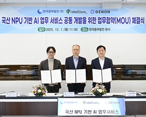 발전소 특화 ‘국산 NPU 기반 AI 업무 서비스’ 공동개발 위해 이 3곳이 뭉쳤다