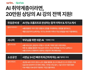 인프런, 뤼튼과 함께 취약계층 대상 ‘AI 리터러시 바우처 강의’ 지원