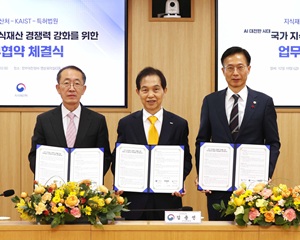 KAIST, AI 시대 지식재산 강화 위한 3자 협력 출범해