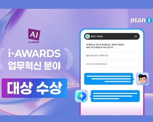 플랜아이, AI 대화형 웹사이트 서비스로 업무혁신분야 대상 수상해