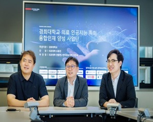 경희대, '의료 인공지능 특화 융합인재 양성 사업'에 선정