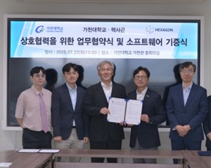 헥사곤, 가천대와 함께 3D 기반 설계 해석 전문인력 양성한다