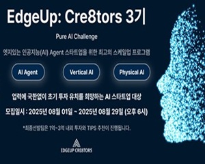 AI Agent 분야 투자연계 오픈이노베이션 프로그램 출범해
