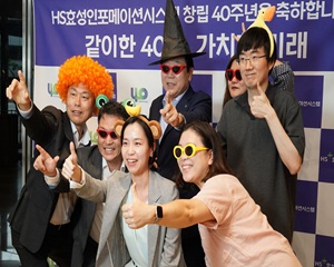 HS효성인포메이션시스템, 창립 40주년 맞아 AX 선도기업 비전 선포