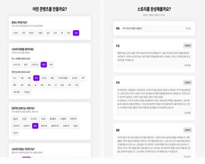 AI로 스토리부터 이미지, 배경음악까지 수 분 내 생성해