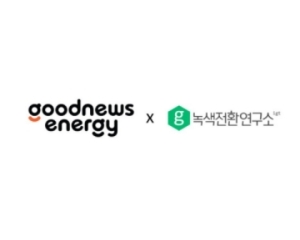 굿뉴스에너지, 녹색전환연구소 RE100 달성 위한 REC 공급 계약 체결